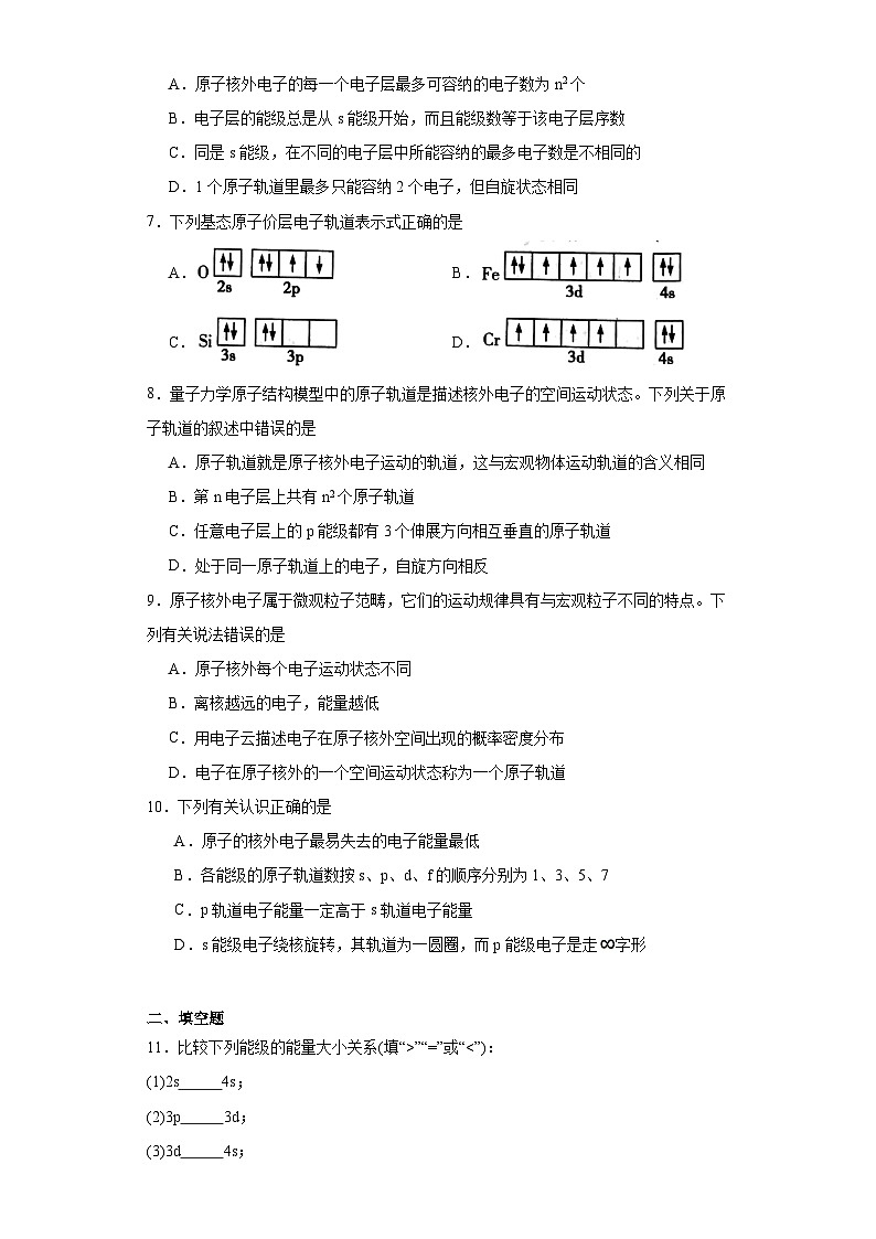 1.1原子结构模型课堂同步练-鲁科版高中化学选择性必修2第2页