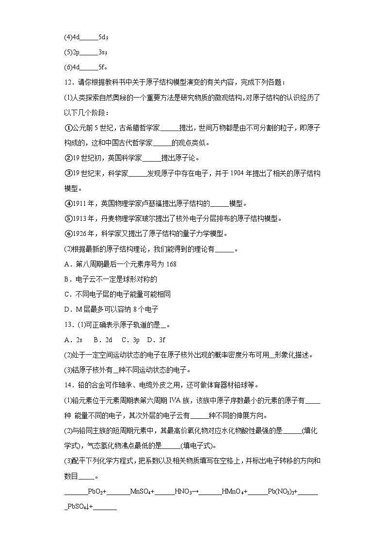 1.1原子结构模型课堂同步练-鲁科版高中化学选择性必修2第3页