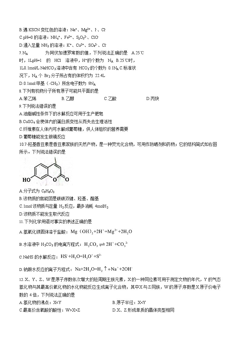 四川省雅安市2024届高三零诊考试化学试题02