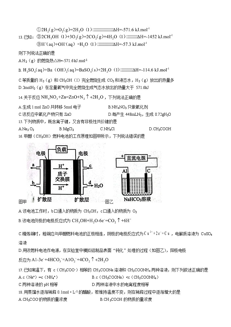 四川省雅安市2024届高三零诊考试化学试题03