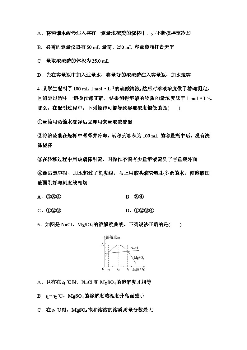 2024届高考化学一轮复习 课时分层作业2　物质的量浓度及溶液的配制（含答案）第2页