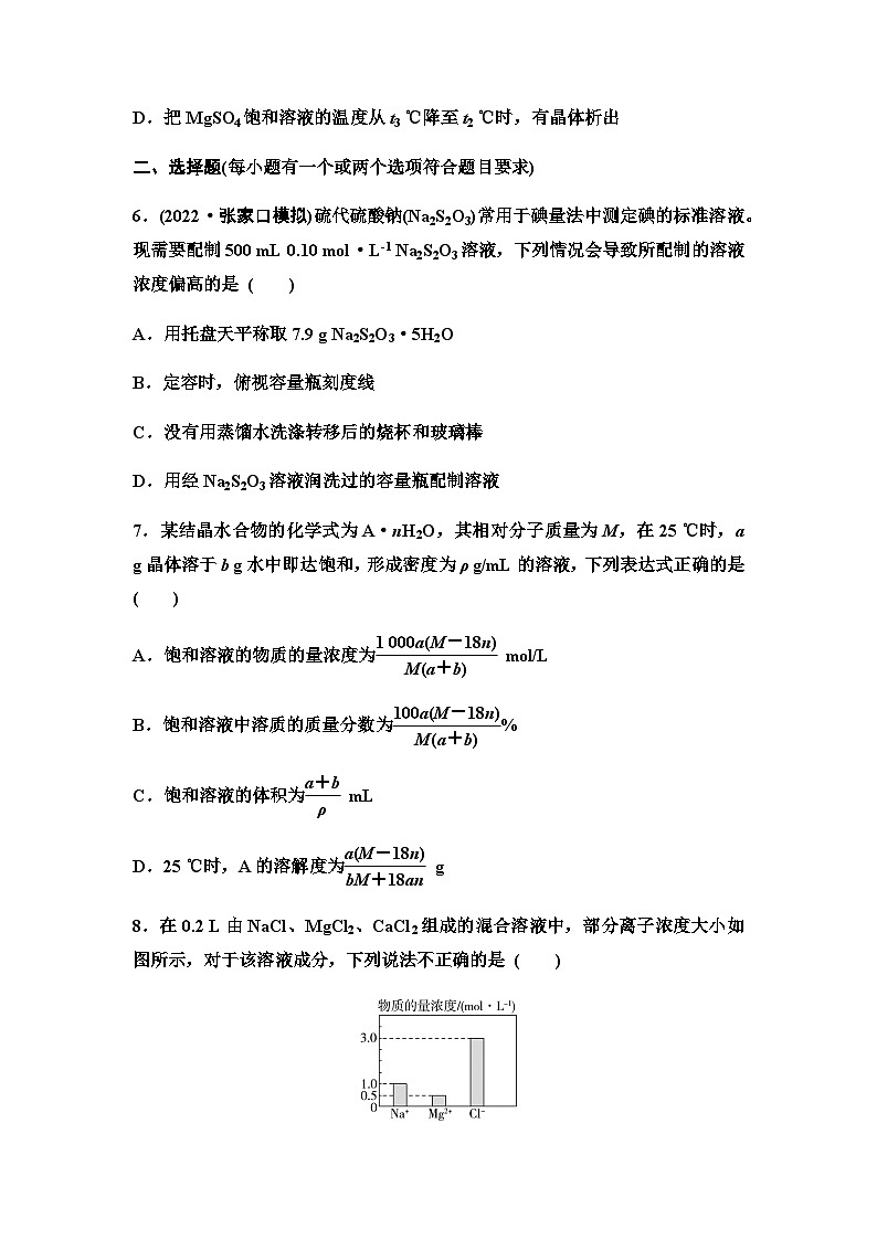 2024届高考化学一轮复习 课时分层作业2　物质的量浓度及溶液的配制（含答案）第3页