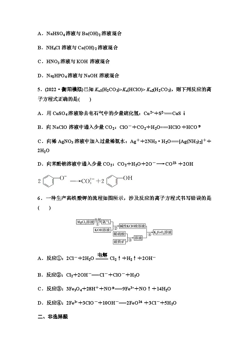 2024届高考化学一轮复习 课时分层作业5　离子反应　离子方程式（含答案）第2页