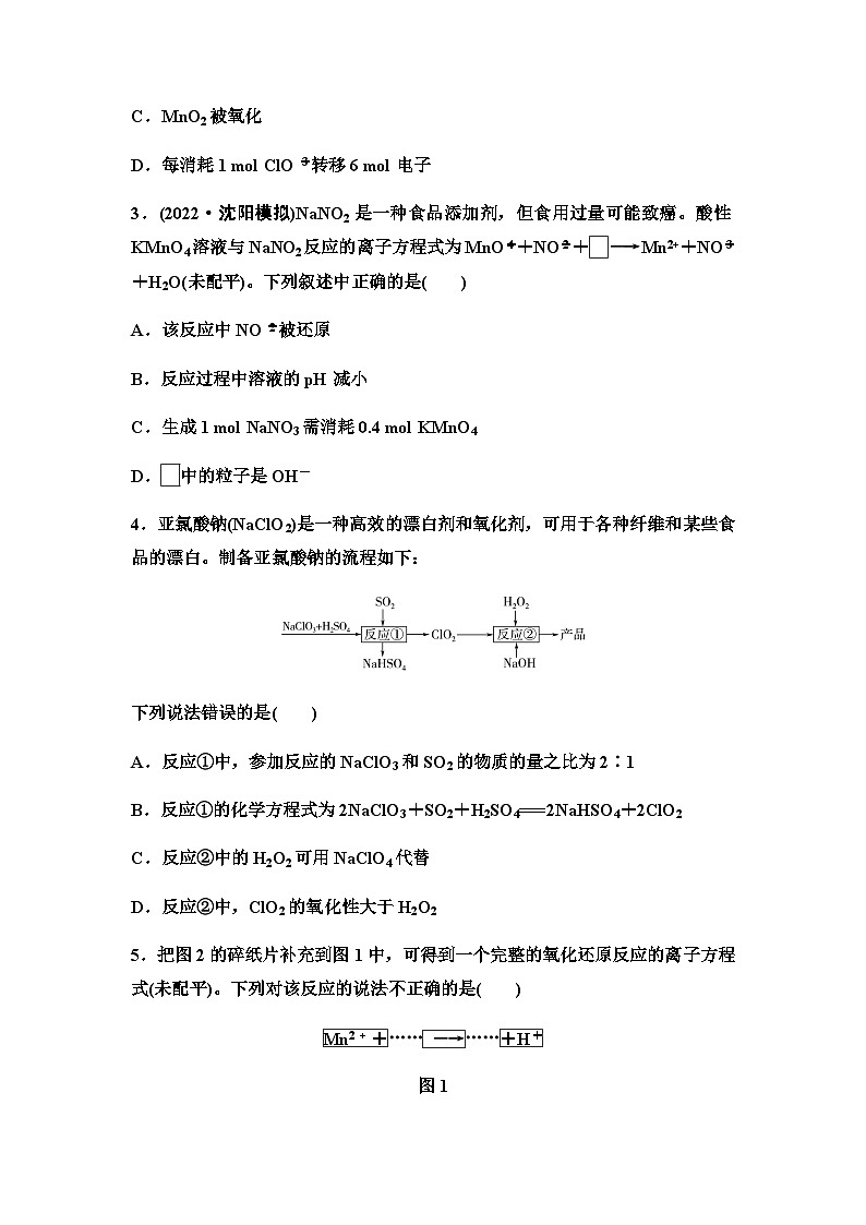 2024届高考化学一轮复习 课时分层作业9　氧化还原反应方程式的书写与计算（含答案）第2页