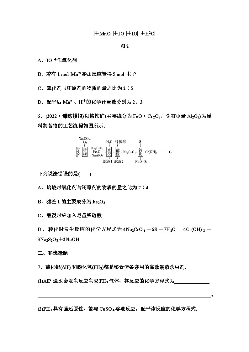 2024届高考化学一轮复习 课时分层作业9　氧化还原反应方程式的书写与计算（含答案）第3页