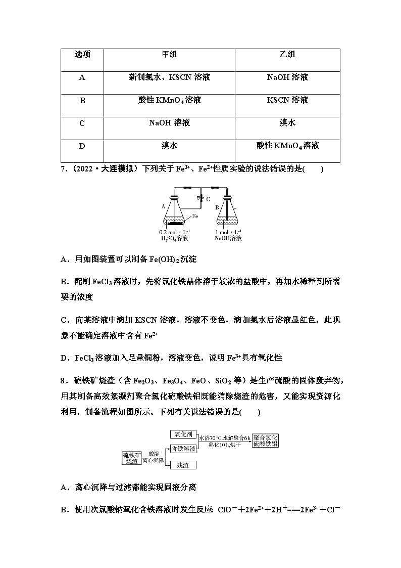 2024届高考化学一轮复习 课时分层作业12　铁及其重要化合物 （含答案）第3页