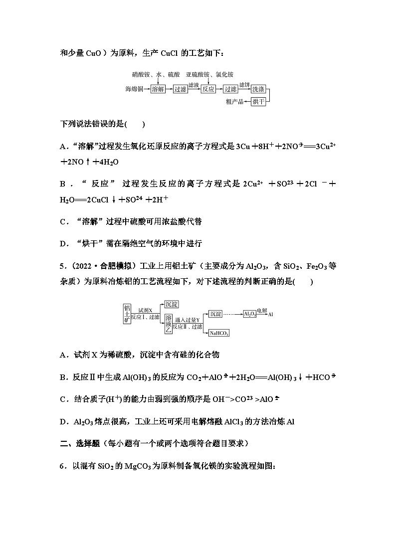 2024届高考化学一轮复习 课时分层作业14　金属材料与金属矿物的开发利用 （含答案）第2页