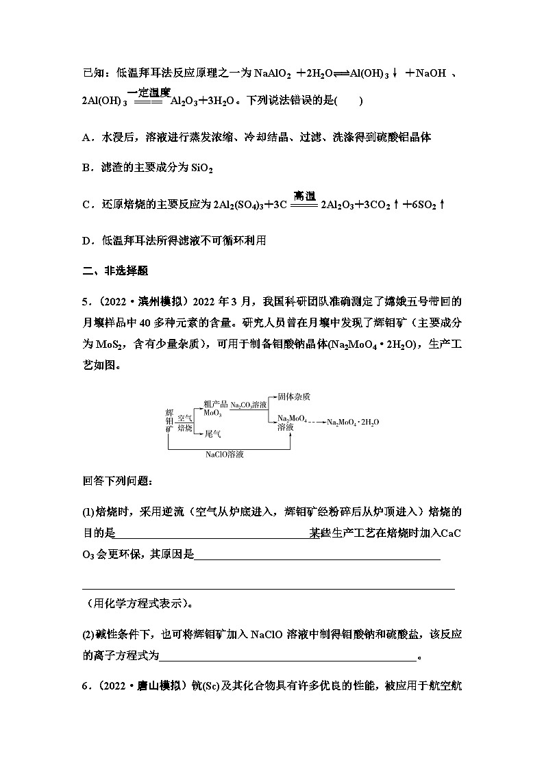 2024届高考化学一轮复习 课时分层作业15　无机化工流程的解题策略 （含答案）第3页