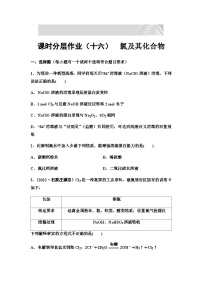 2024届高考化学一轮复习 课时分层作业16　氯及其化合物（含答案）