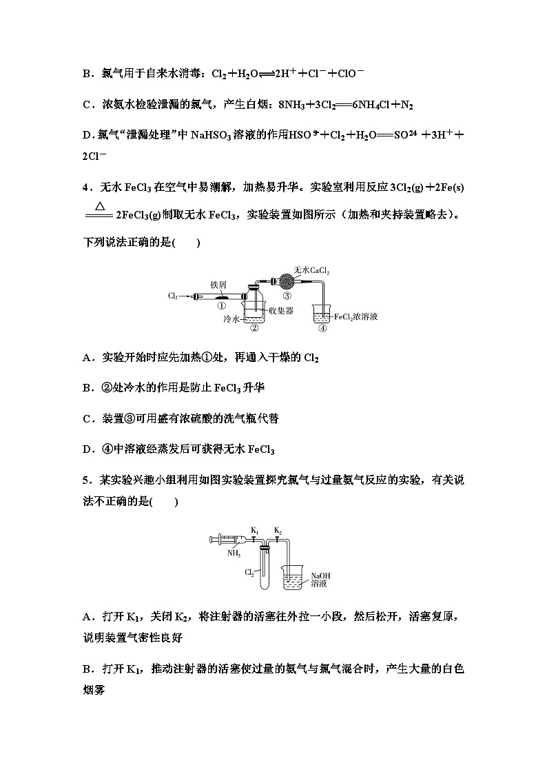 2024届高考化学一轮复习 课时分层作业16　氯及其化合物（含答案）第2页