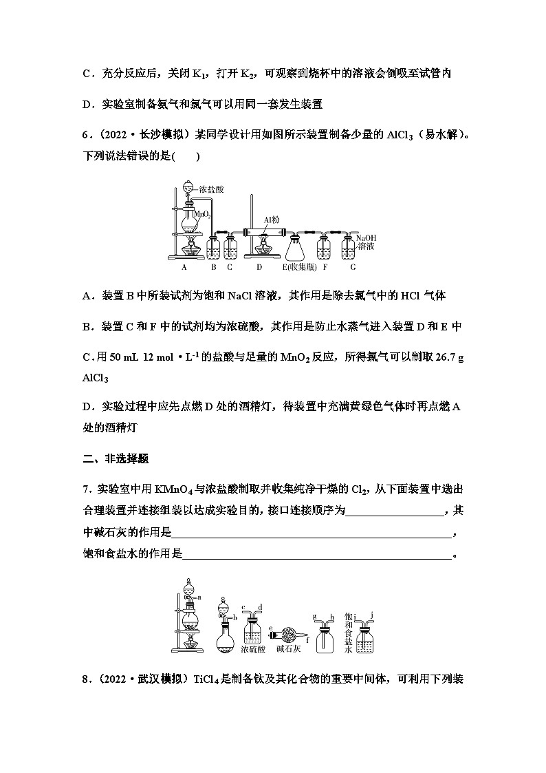 2024届高考化学一轮复习 课时分层作业16　氯及其化合物（含答案）第3页