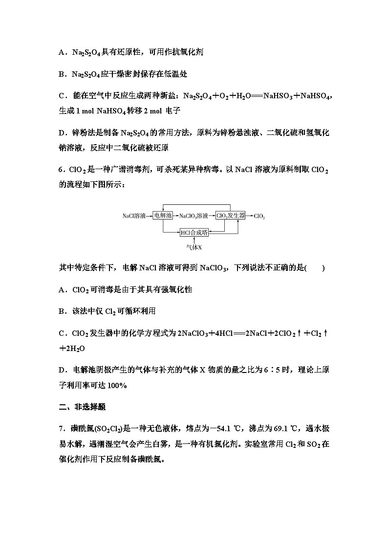 2024届高考化学一轮复习 课时分层作业19　陌生含氯、硫化合物的制备与性质探究（含答案）第3页