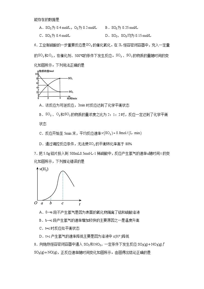 第二章第二节化学平衡状态专项训练2023-2024学年高二化学人教版（2019）选择性必修一第2页