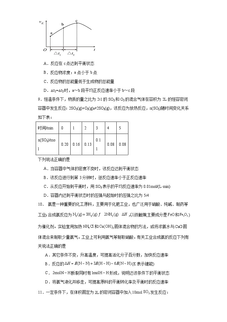 第二章第二节化学平衡状态专项训练2023-2024学年高二化学人教版（2019）选择性必修一第3页