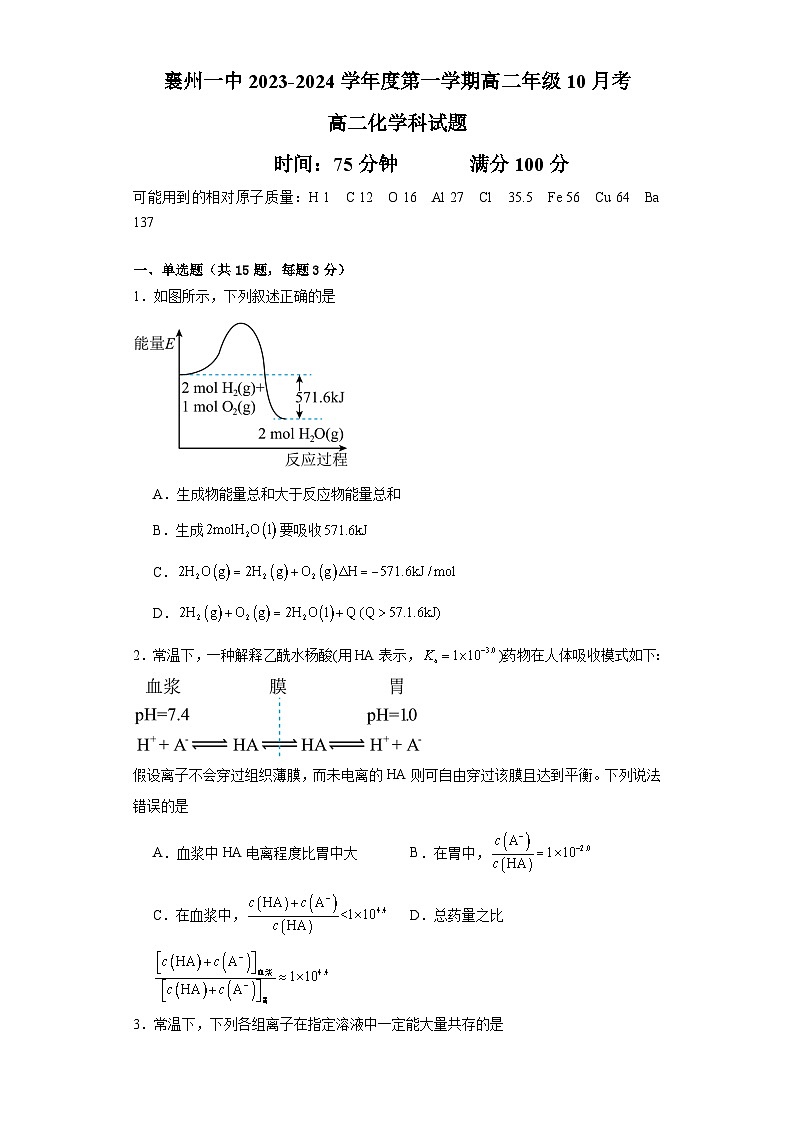 湖北省襄阳市襄州一中高二10月月考化学试题（含解析）01