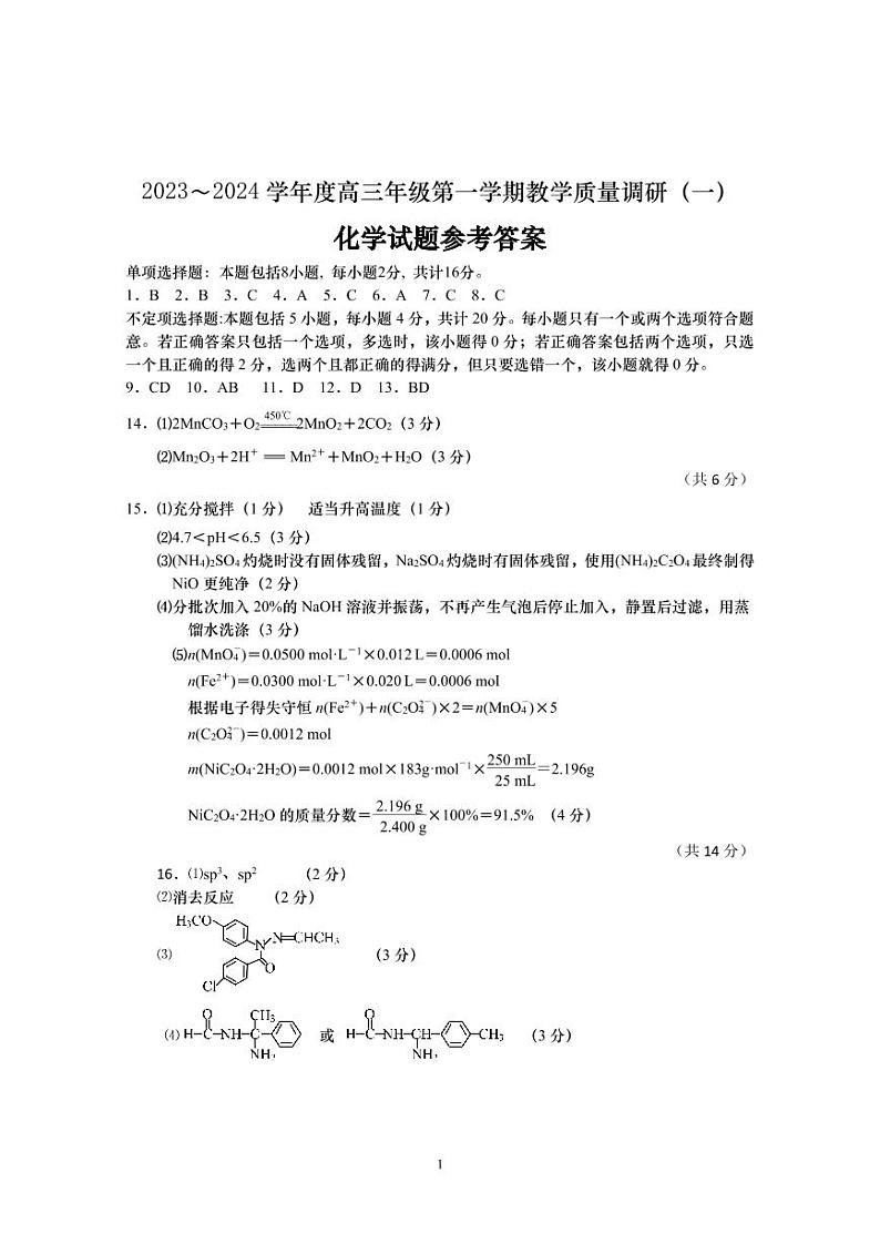 高三化学参考答案第1页