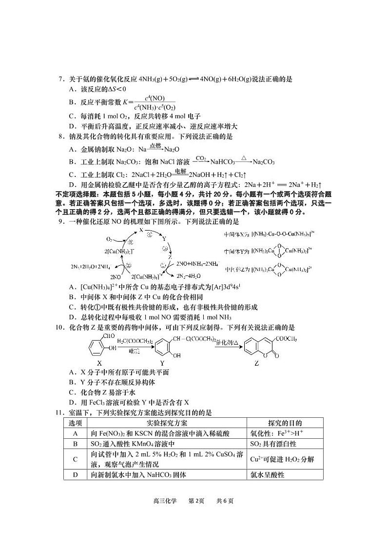 2023-2024学年度高三第一学期教学质量调研（一）化学试卷第2页