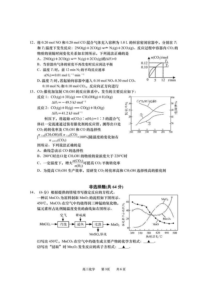 2023-2024学年度高三第一学期教学质量调研（一）化学试卷第3页