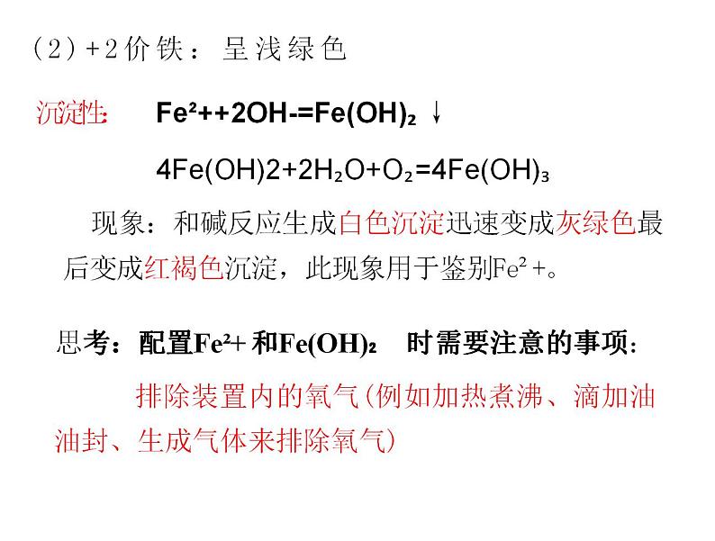 3.1.铁及其化合物  课件2023-2024学年高一上学期化学人教版（2019）必修第一册练习题第6页