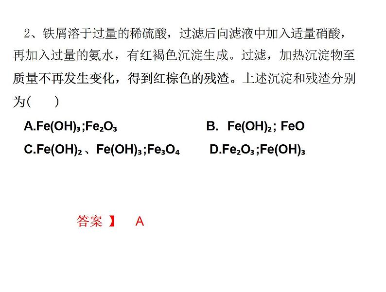 3.1.铁及其化合物  课件2023-2024学年高一上学期化学人教版（2019）必修第一册练习题第8页