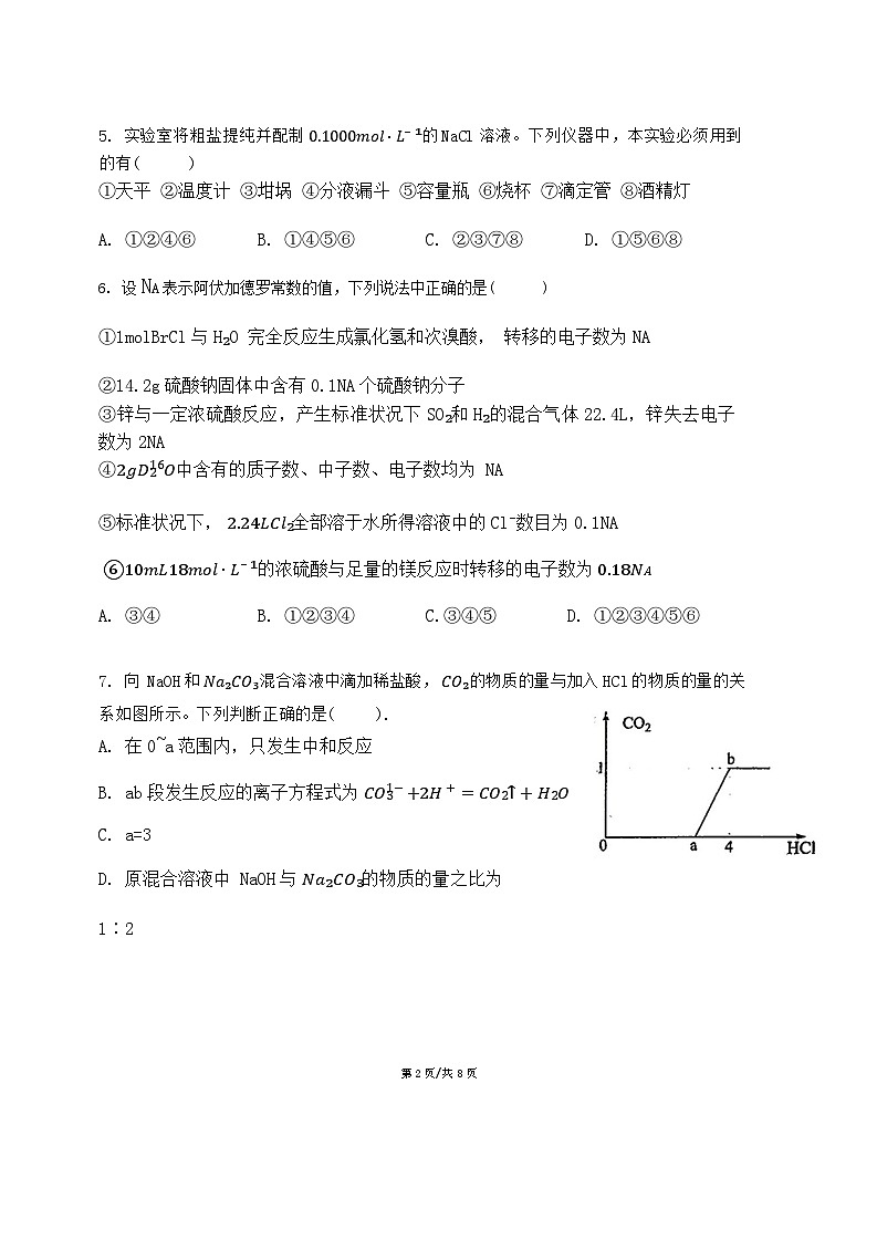 天津市南开中学2023-2024高三上学期第一次月考化学试卷含答案03