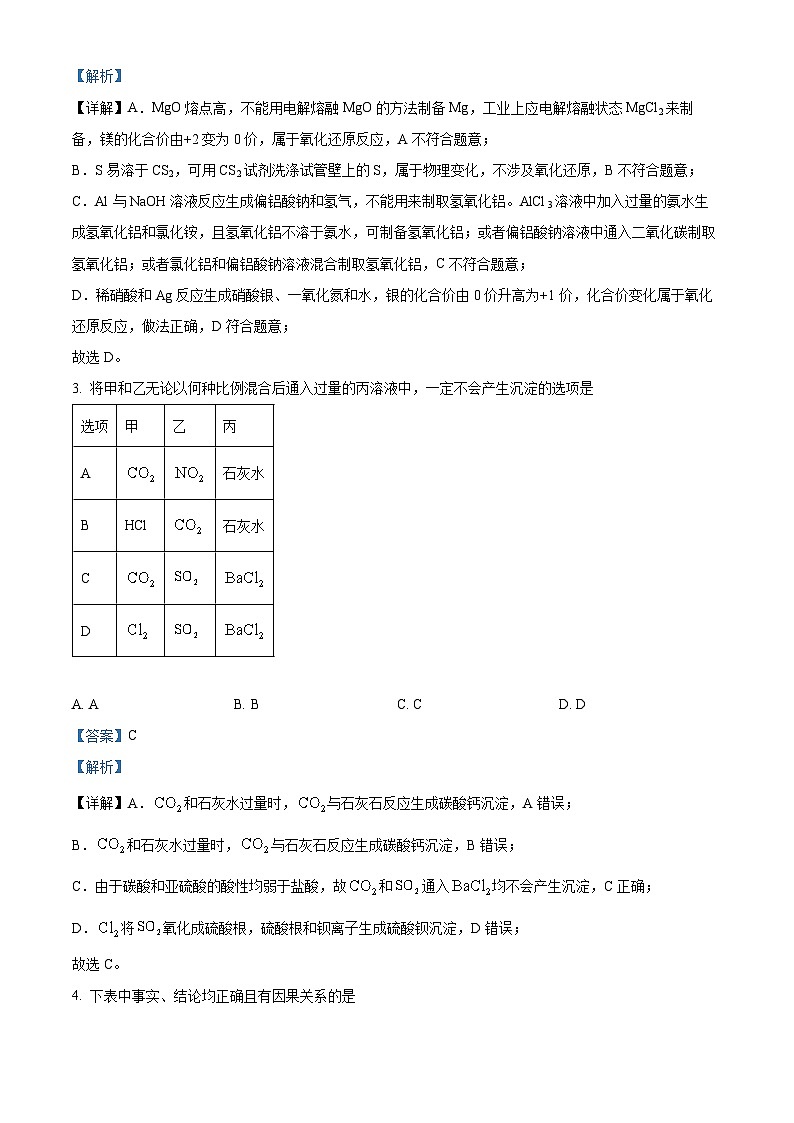 安徽省合肥市第一中学2023-2024学年高三化学上学期第一次质量检测试题（Word版附解析）02