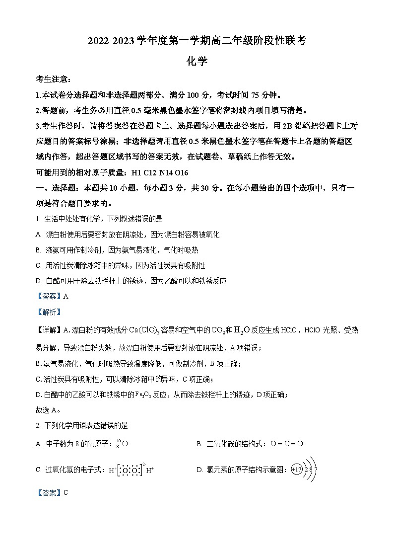 安徽省宣城市泾县中学2022-2023学年高二化学上学期10月月考试题（Word版附解析）01