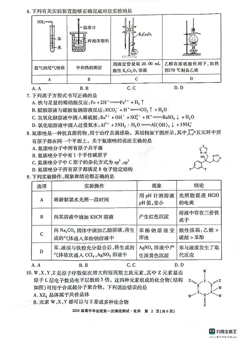 广西壮族自治区玉林市2024届高三化学上学期第一次摸底测试（10月）（PDF版附答案）第2页