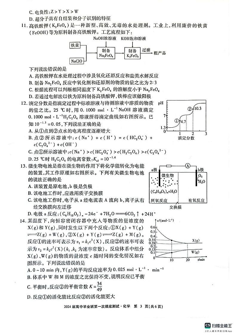 广西壮族自治区玉林市2024届高三化学上学期第一次摸底测试（10月）（PDF版附答案）第3页