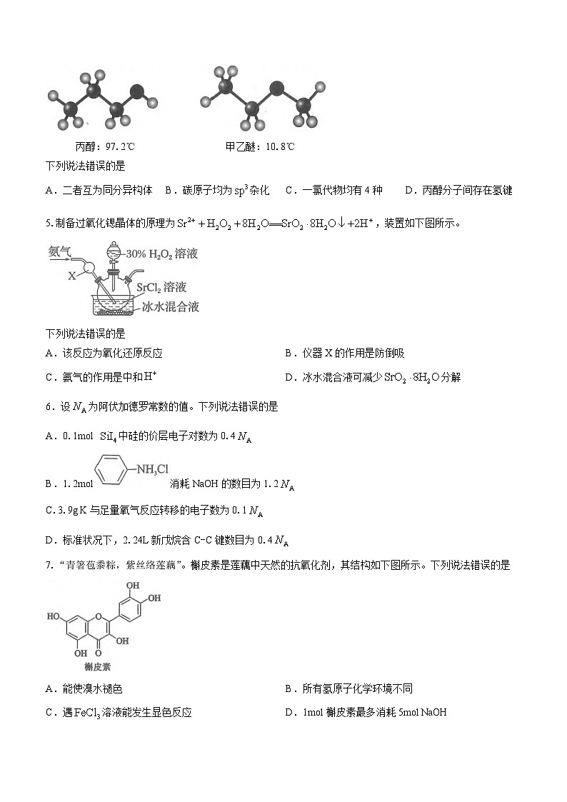 湖北省腾云联盟2023-2024学年高三化学上学期10月联考试题（Word版附答案）第2页