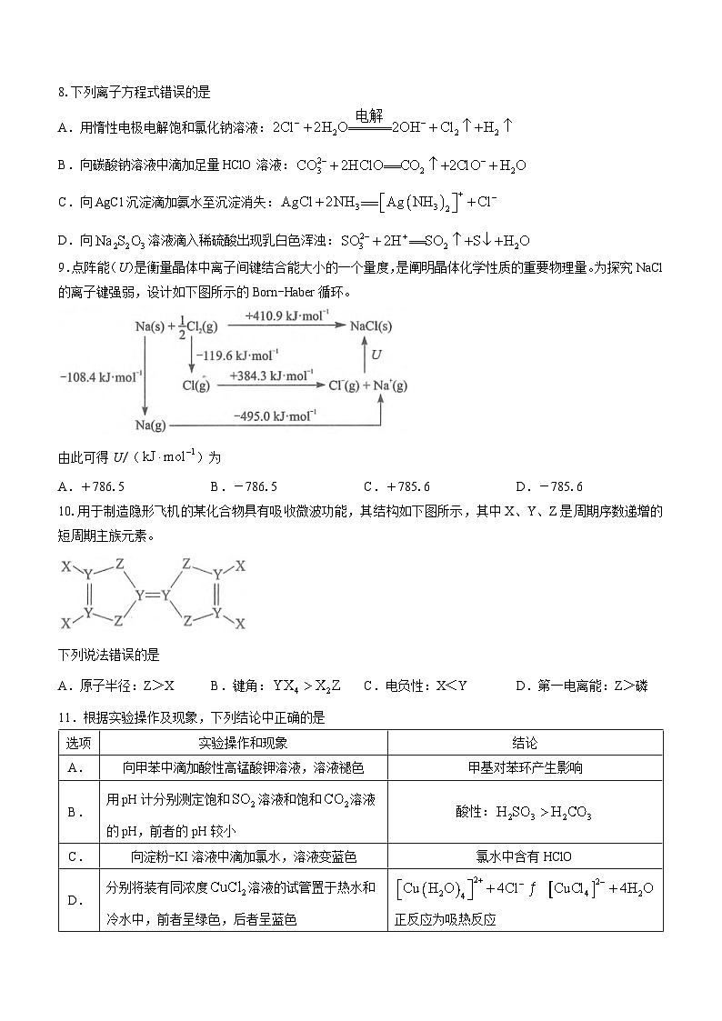 湖北省腾云联盟2023-2024学年高三化学上学期10月联考试题（Word版附答案）第3页