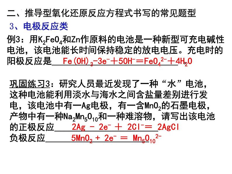 2024届高三化学一轮复习  复习课 氧化还原综合应用课件第6页