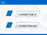 2024届高三化学一轮复习  2023年高考试题分析与备考策略——化学工艺流程模块课件
