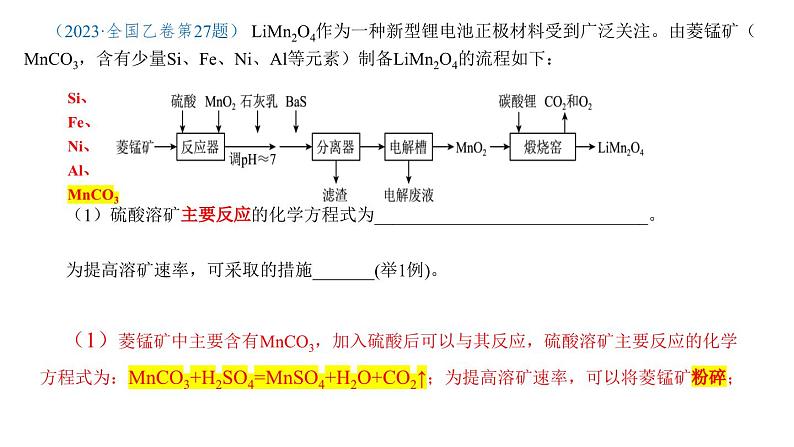 2024届高三化学高考备考一轮复习工艺流程专题课件第4页