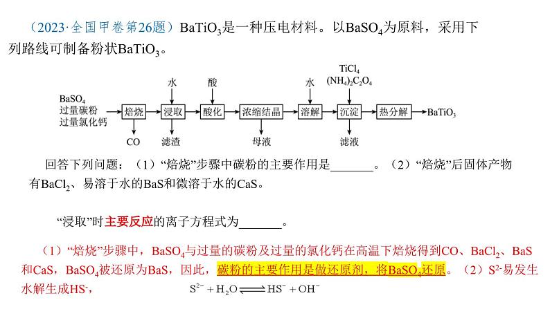 2024届高三化学高考备考一轮复习工艺流程专题课件第6页