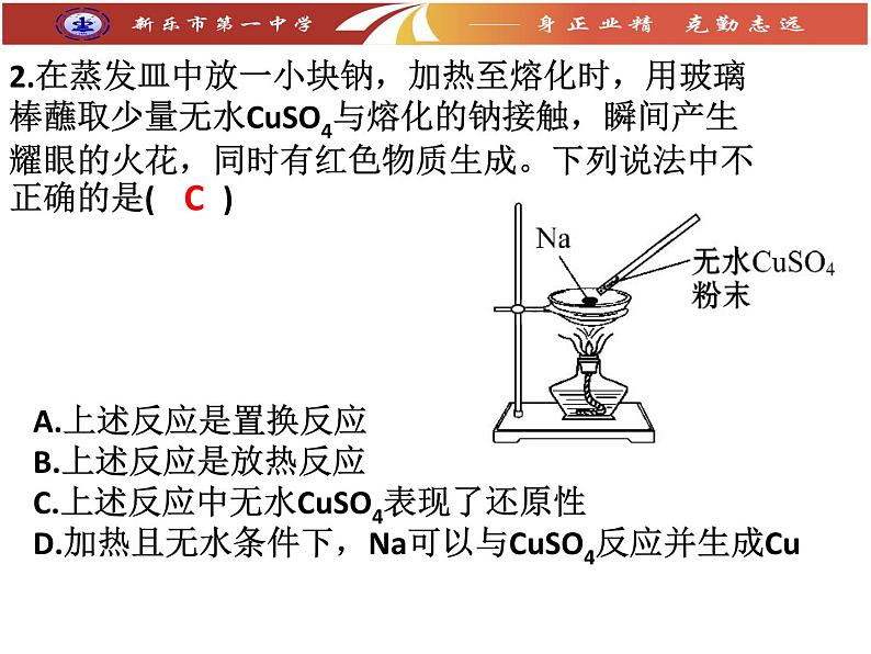 2024届高三化学高考备考一轮复习钠及其化合物课件第6页