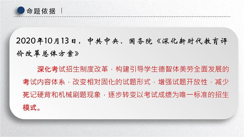 2024届高三化学高考备考一轮复习专题 化工流程题大题分析及备考建议课件第3页