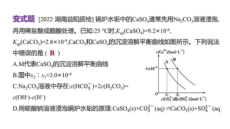 2024届高三化学高考备考一轮复习专题课件：模型认知——与Ksp相关的计算04