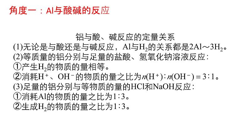 2024届高三化学高考备考一轮复习专题铝及其化学合物课件第4页