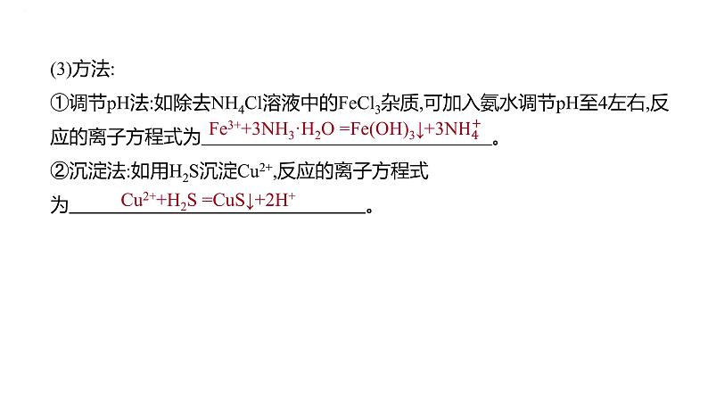 2024届高三化学一轮复习课件：沉淀溶解平衡06