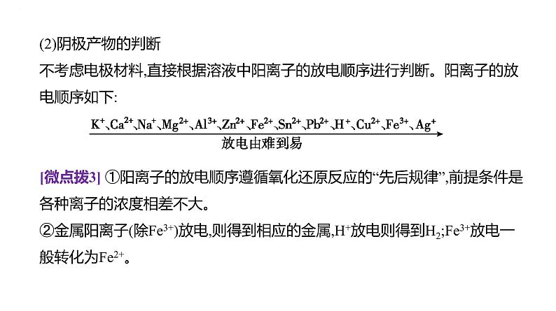 2024届高三化学一轮复习课件：电解池　金属的腐蚀与防护07