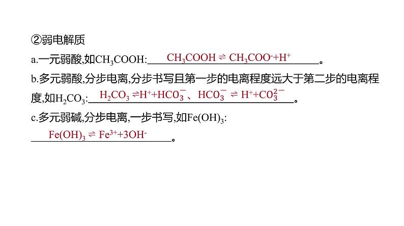 2024届高三化学一轮复习课件：电离平衡第3页