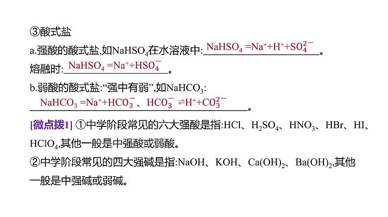 2024届高三化学一轮复习课件：电离平衡第4页