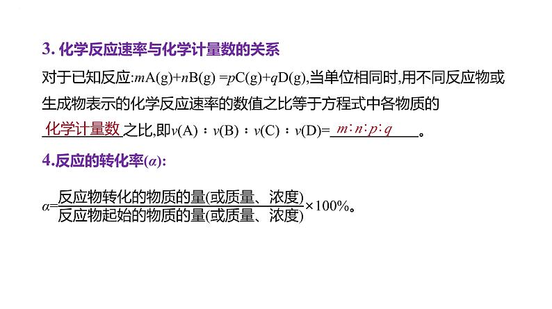 2024届高三化学一轮复习课件：化学反应速率第3页