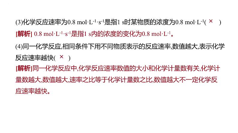 2024届高三化学一轮复习课件：化学反应速率第5页