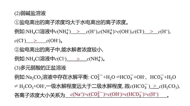 2024届高三化学一轮复习课件：粒子浓度的大小比较第3页