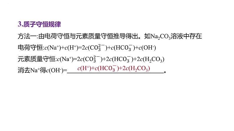 2024届高三化学一轮复习课件：粒子浓度的大小比较第8页