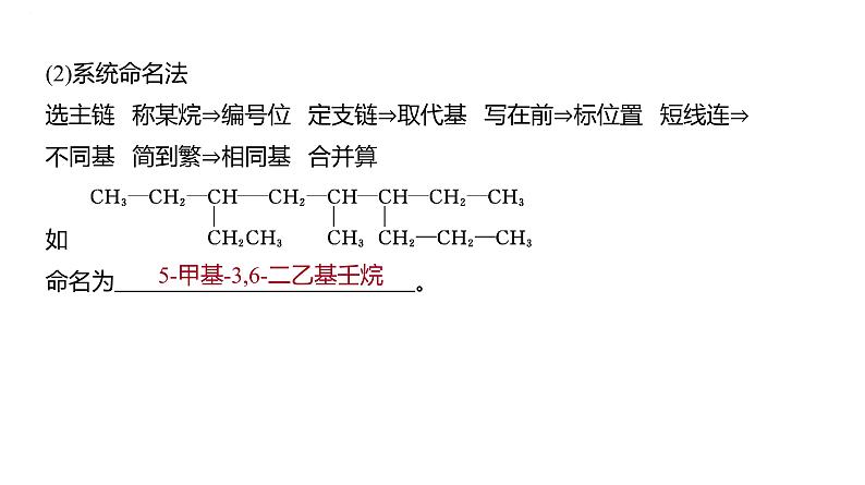 2024届高三化学一轮复习课件：认识有机化合物第8页