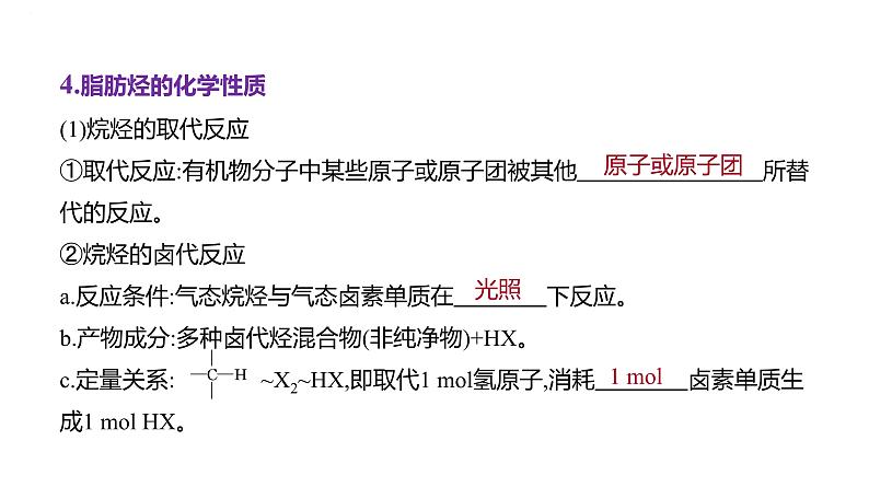 2024届高三化学一轮复习课件：烃06