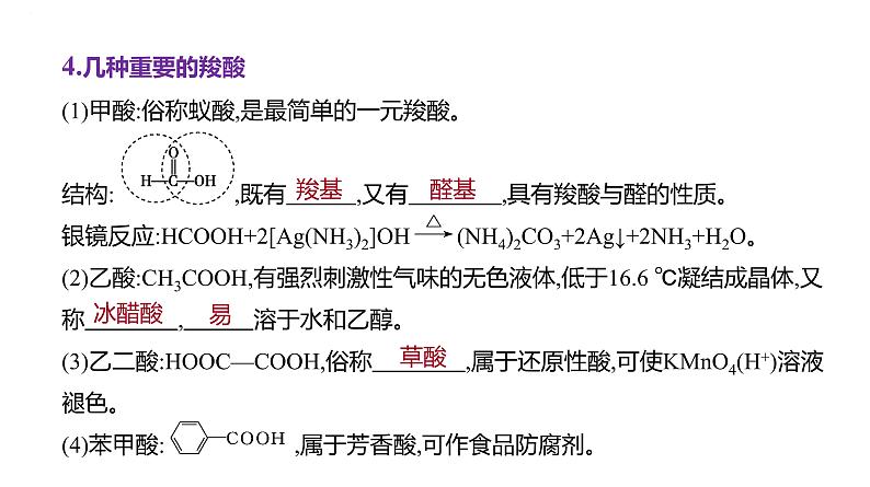 2024届高三化学一轮复习课件：烃的衍生物(二)　羧酸　羧酸衍生物第5页